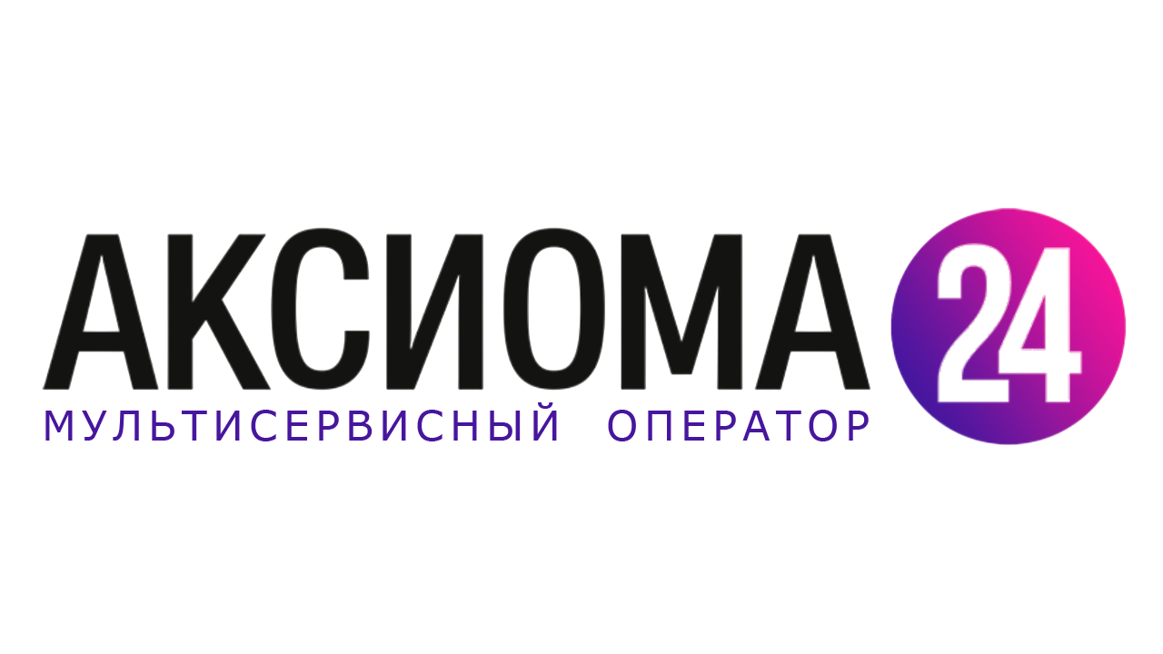 Мультисервисный оператор ООО Аксиома